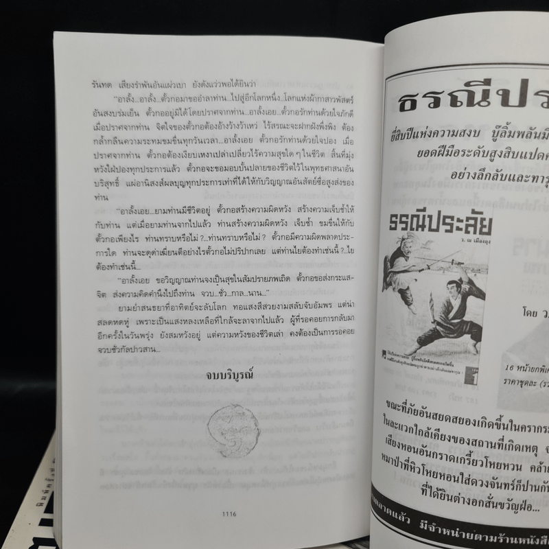 พิฆาตทรชน 4 เล่มจบ - โก้วเล้ง, ว.ณ เมืองลุง