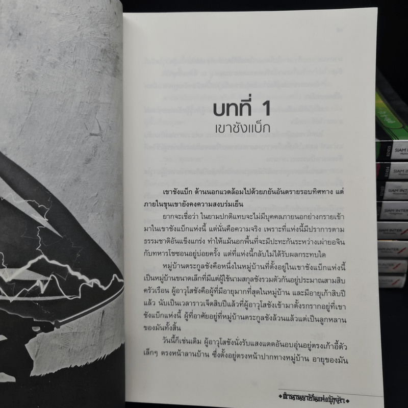 ตำนานราชันแห่งผู้กล้า 9 เล่มจบ - อูกัก, บุปผาหิมะ