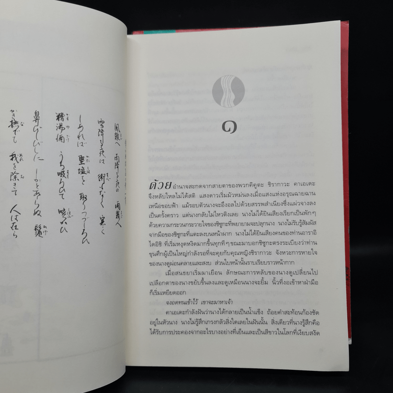 เหยียบถิ่นพยัคฆ์ + วิหคหลงรัง - ลิอัน เฮิร์น