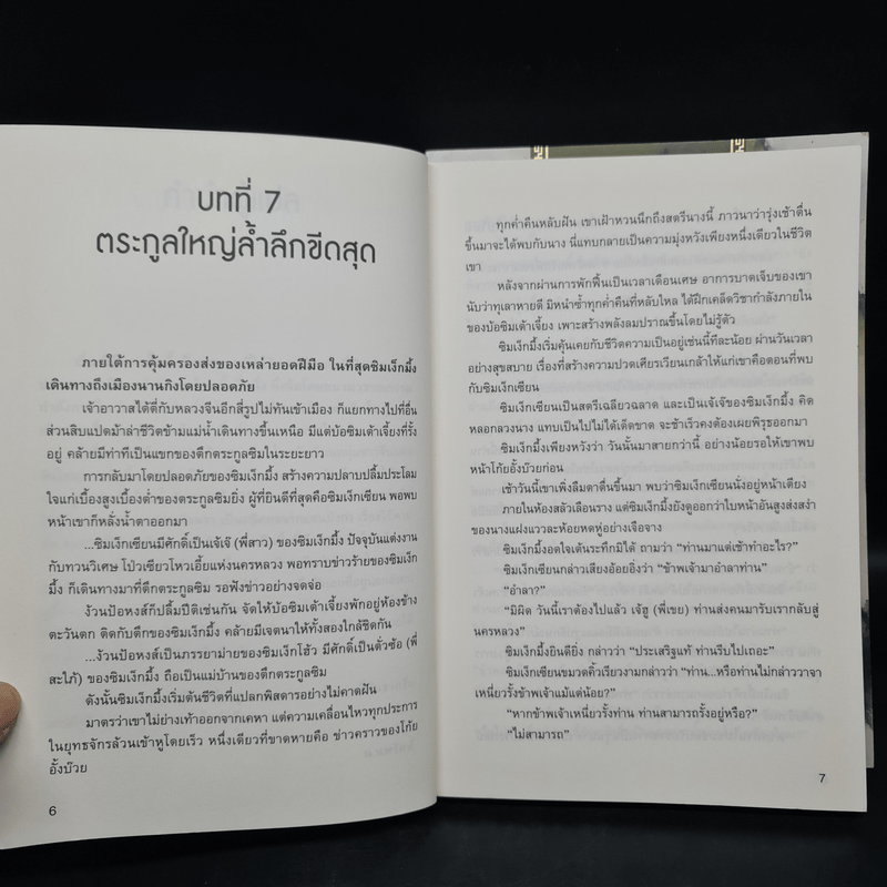 วิถีดาบสั้น 2 เล่มจบ - อูตังเล้า, น.นพรัตน์