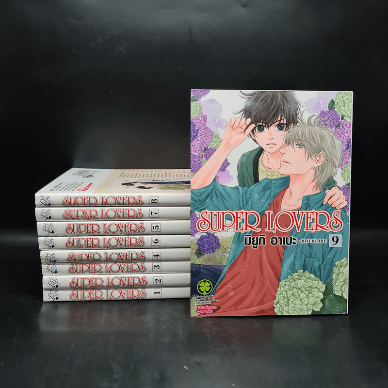 SUPER LOVERS สุดที่รัก เล่ม 1-9