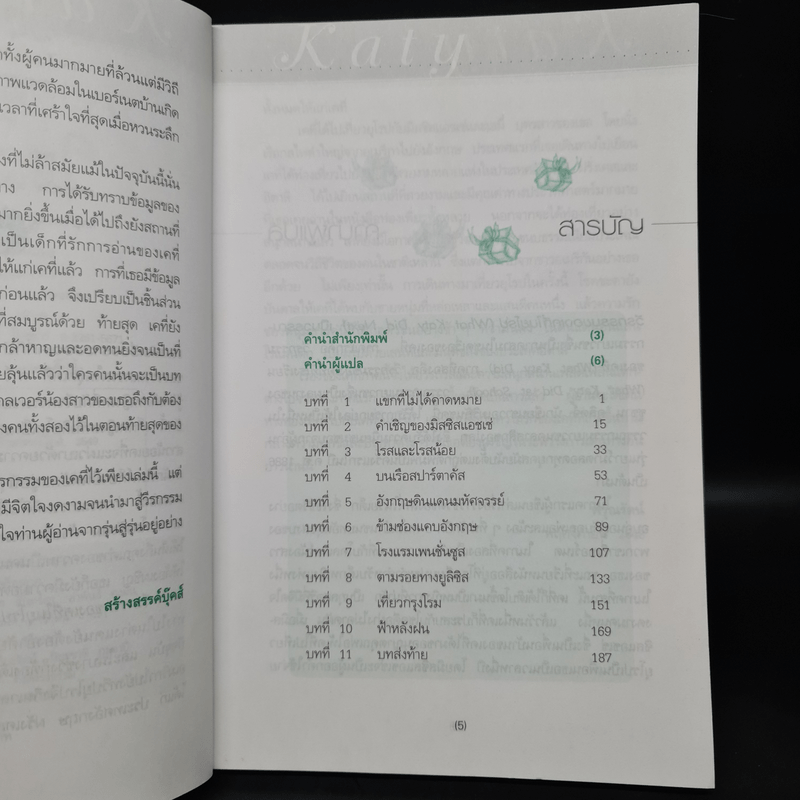 วีรกรรมของเคที่ในยุโรป - ซูซาน คูลิดจ์