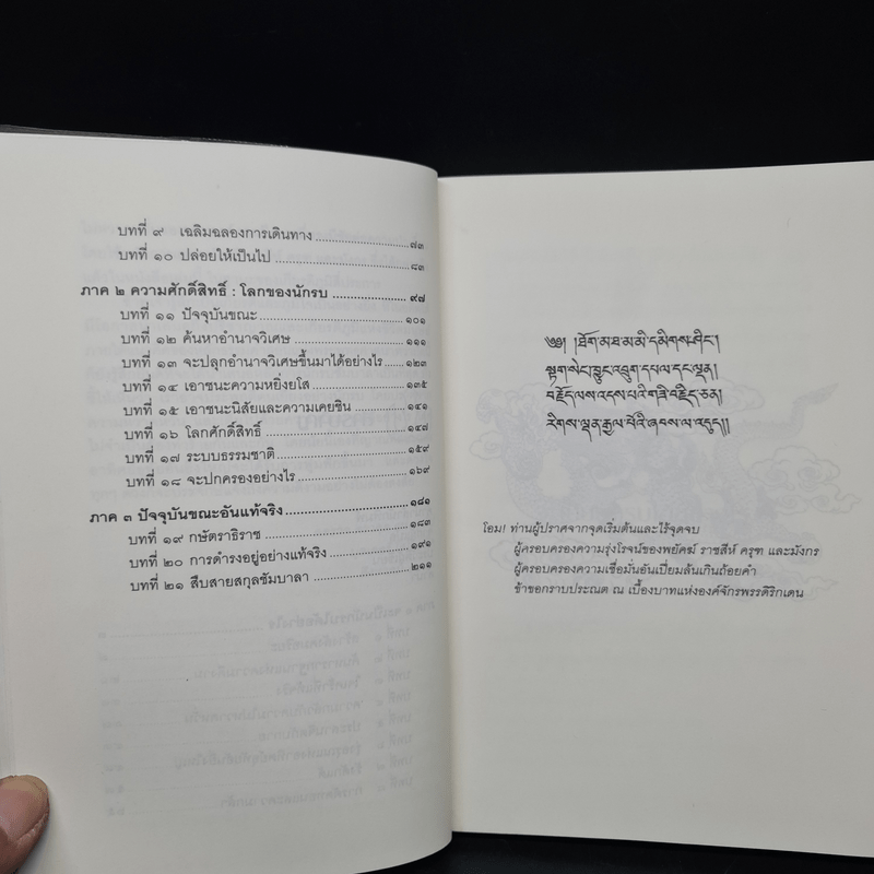 ซัมบาลา หนทางอันศักดิ์สิทธิ์ของนักรบ - เชอเกียม ตรุงปะ