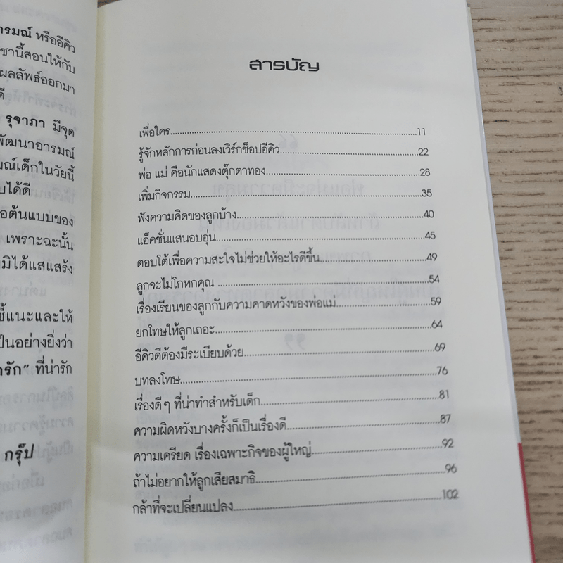 รักลูกสอนลูกให้ถูกวิธีมีแต่ได้ - รุจาภา