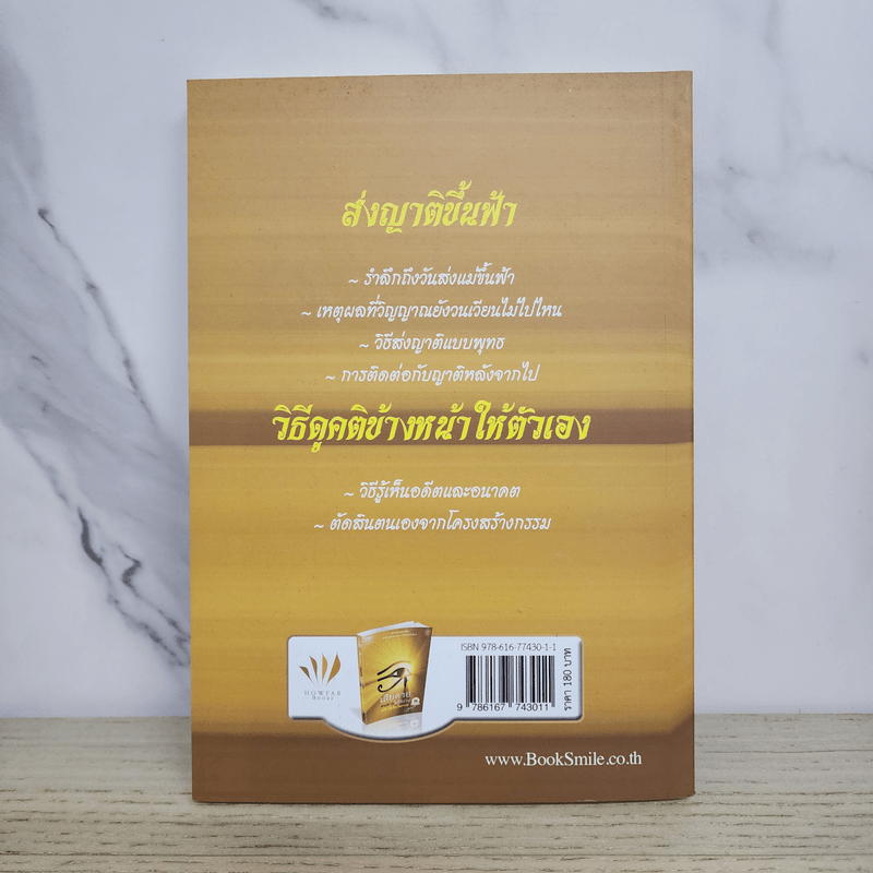 เสียดายคนตายไม่ได้อ่าน ฉบับ เกิดใหม่ในสวรรค์ - ดังตฤณ