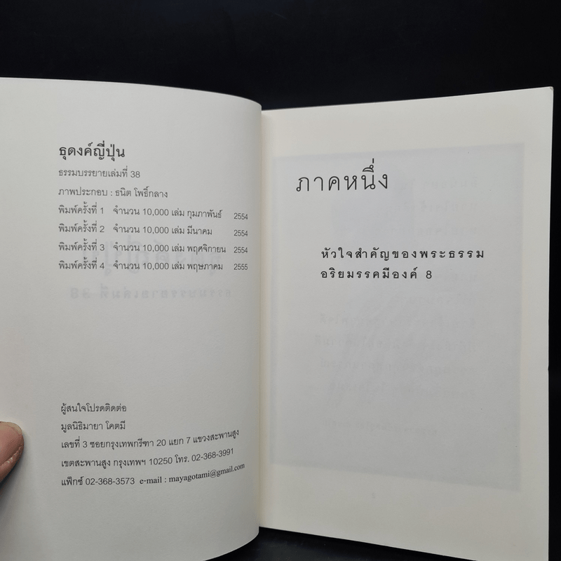 ธุดงค์ญี่ปุ่น - พระอาจารย์มิตซูโอะ คเวสโก