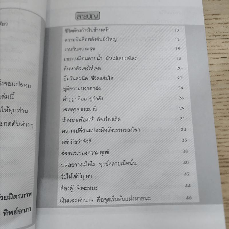 ทุกข์หรือสุขอยู่ที่ใจ กำหนดให้เป็น - ทิพย์อาภา