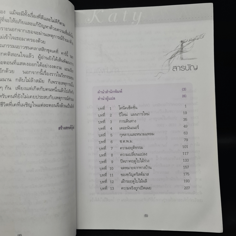 วีรกรรมของเคที่ที่โรงเรียน - ซูซาน คูลิดจ์