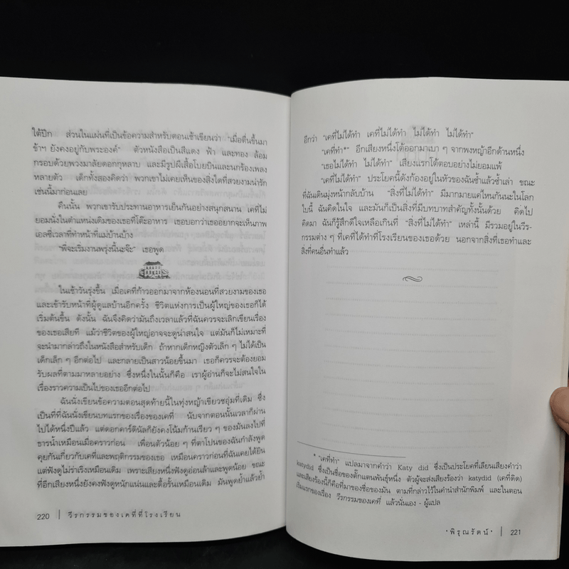 วีรกรรมของเคที่ที่โรงเรียน - ซูซาน คูลิดจ์