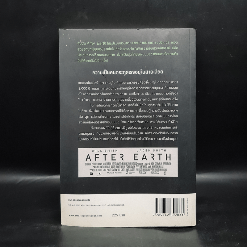 After Earth อาฟเตอร์เอิร์ธ - 	Peter David (ปีเตอร์ เดวิด)