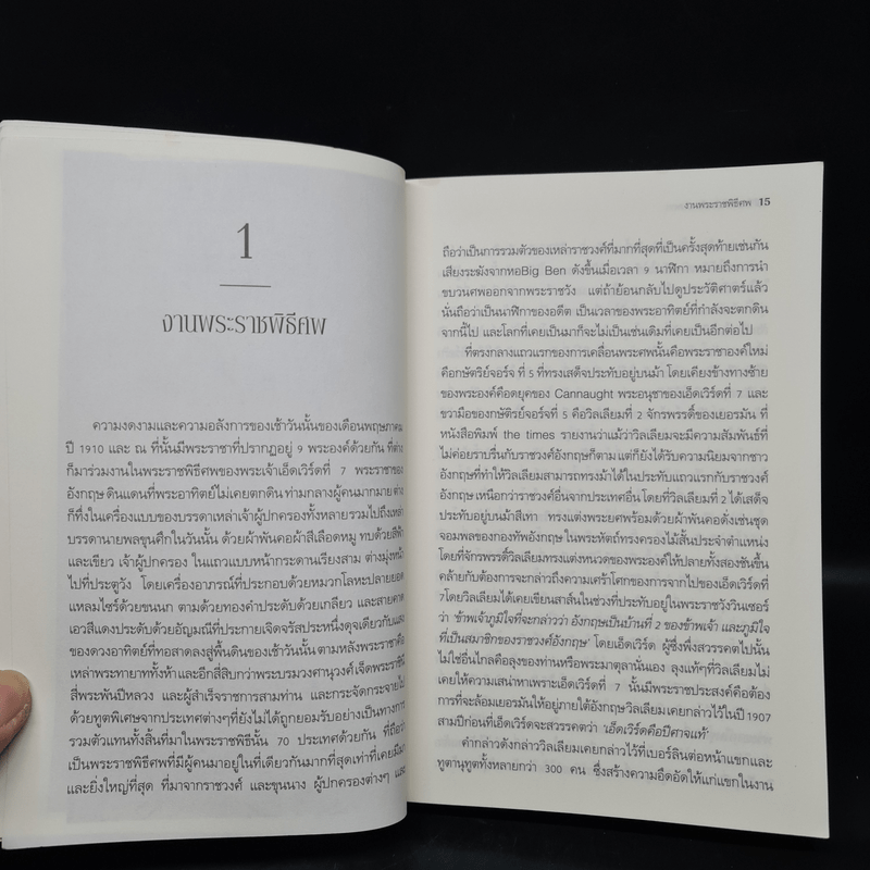 ปืนแตกเมื่อเดือนสิงหาฯ : The Guns of August - Barbara W. Tuchman