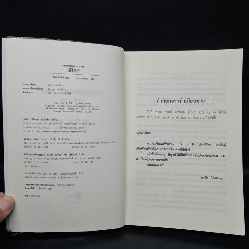 การเดินทางของพาย พาเทล Life of Pi - Yann Martel