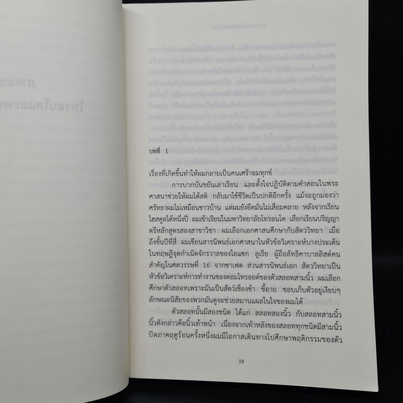 การเดินทางของพาย พาเทล Life of Pi - Yann Martel