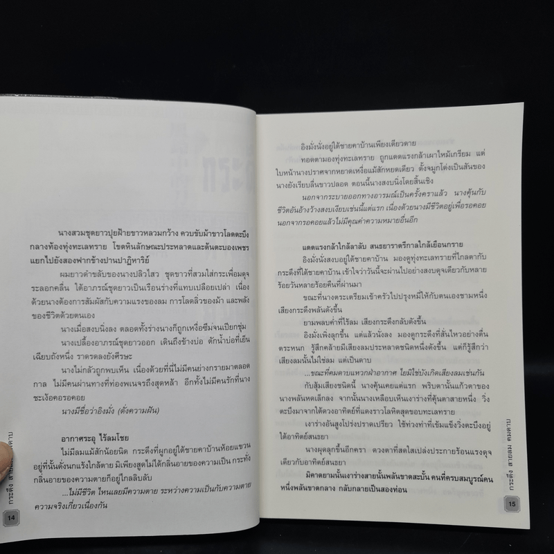 กระดึง สายลม คมดาบ - โก้วเล้ง, น.นพรัตน์