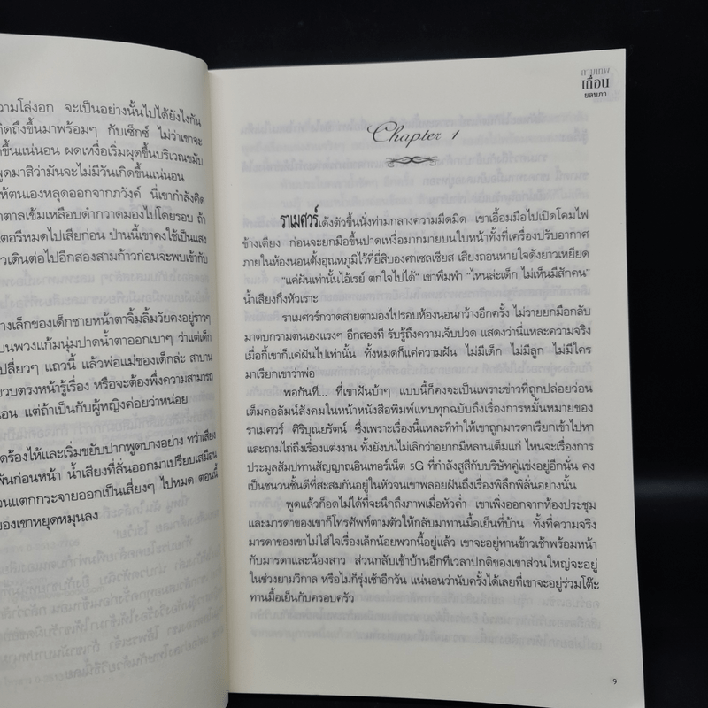 กามเทพเถื่อน - ยลนภา