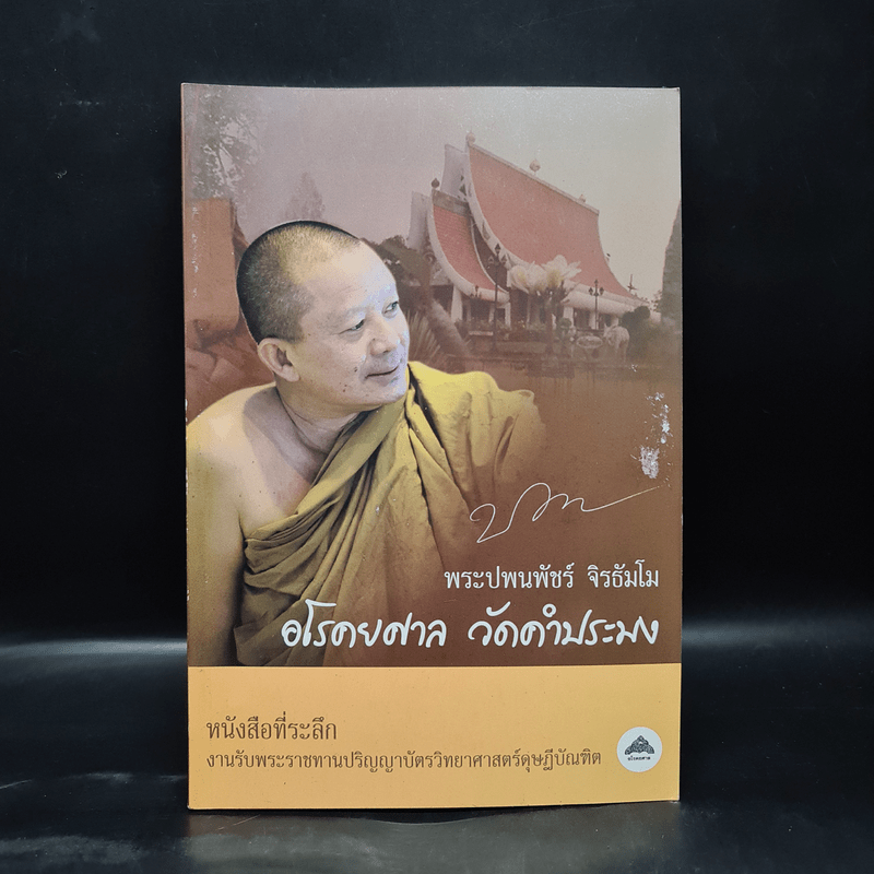 หนังสือที่ระลึก งานรับพระราชทานปริญญาบัตรวิทยาศาสตร์ดุษฎีบัณฑิต