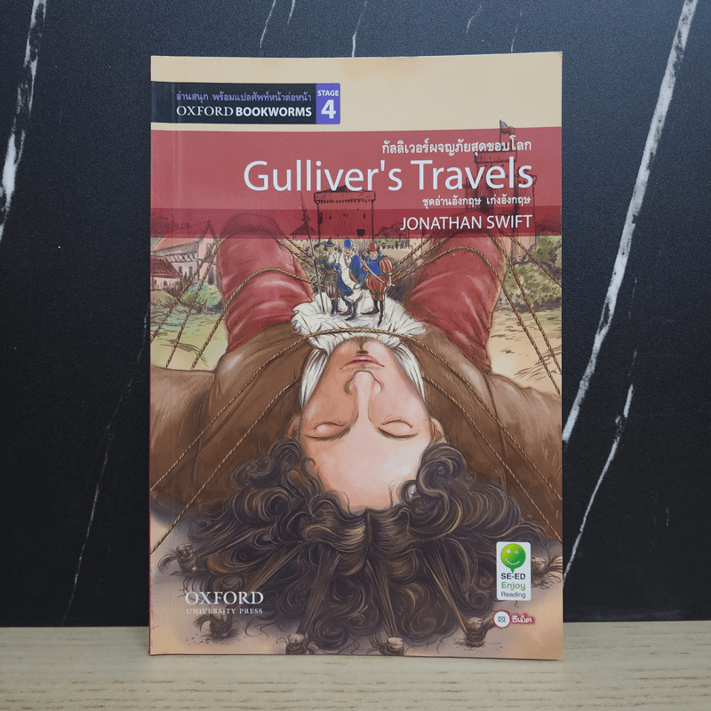 Gulliver's Travels กัลลิเวอร์ผจญภัยสุดขอบโลก - Oxford Bookworms Stage 4