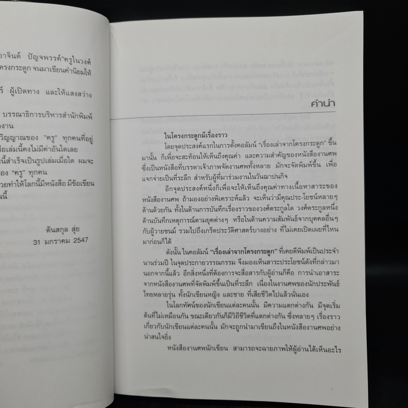 หนังสือเล่มสุดท้าย - ต้นสกุล สุ่ย