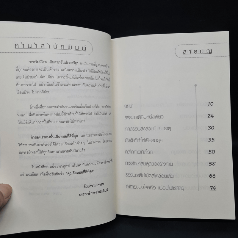 คุณคือหมอที่ดีที่สุด - มานพ ประภาษานนท์