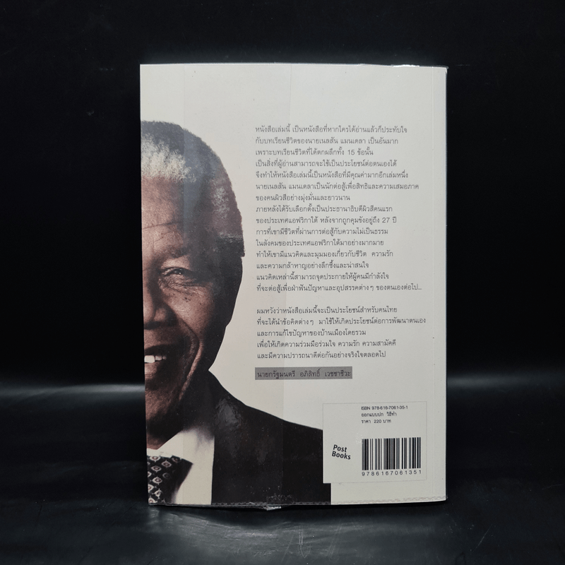 Mandela's Way วิถีแมนเดลา - Richard Stengel