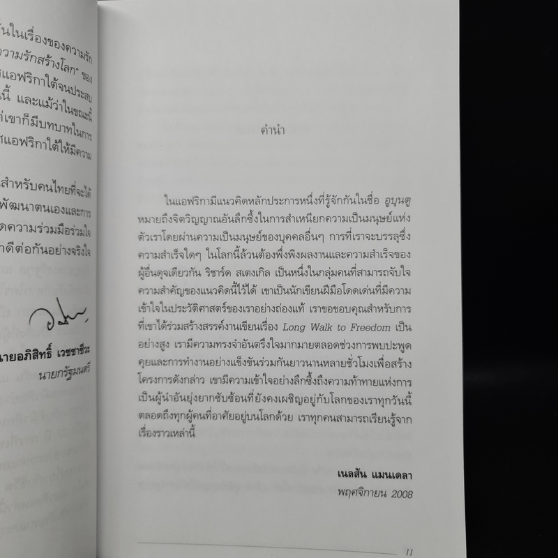 Mandela's Way วิถีแมนเดลา - Richard Stengel