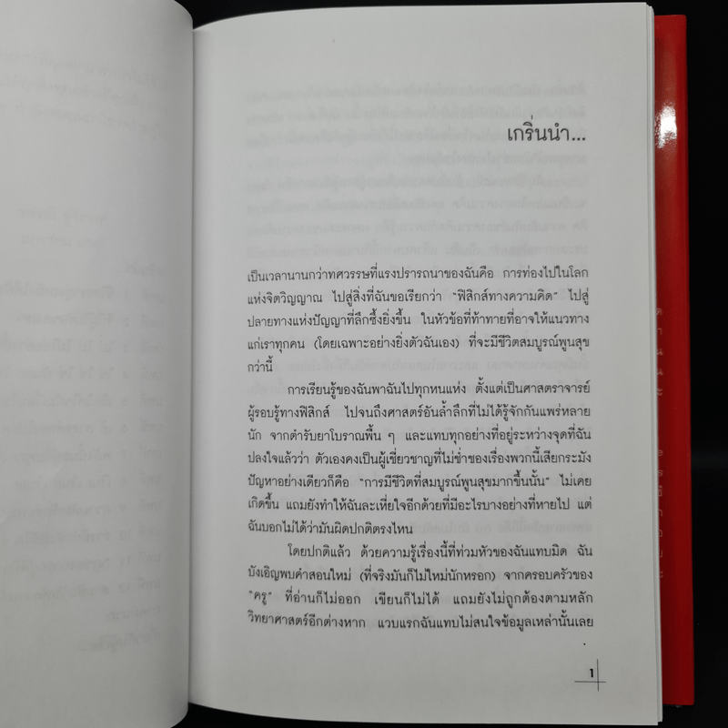 พลังแห่งความรู้สึก - ลีนน์ แกร็บฮอร์น