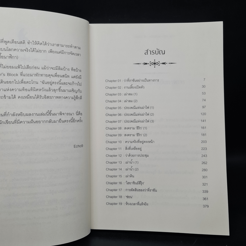 Alicenozia 13 th (ว่าที่) ราชันจำเป็น - 	Echo9 (เอ็กโค ไนน์)