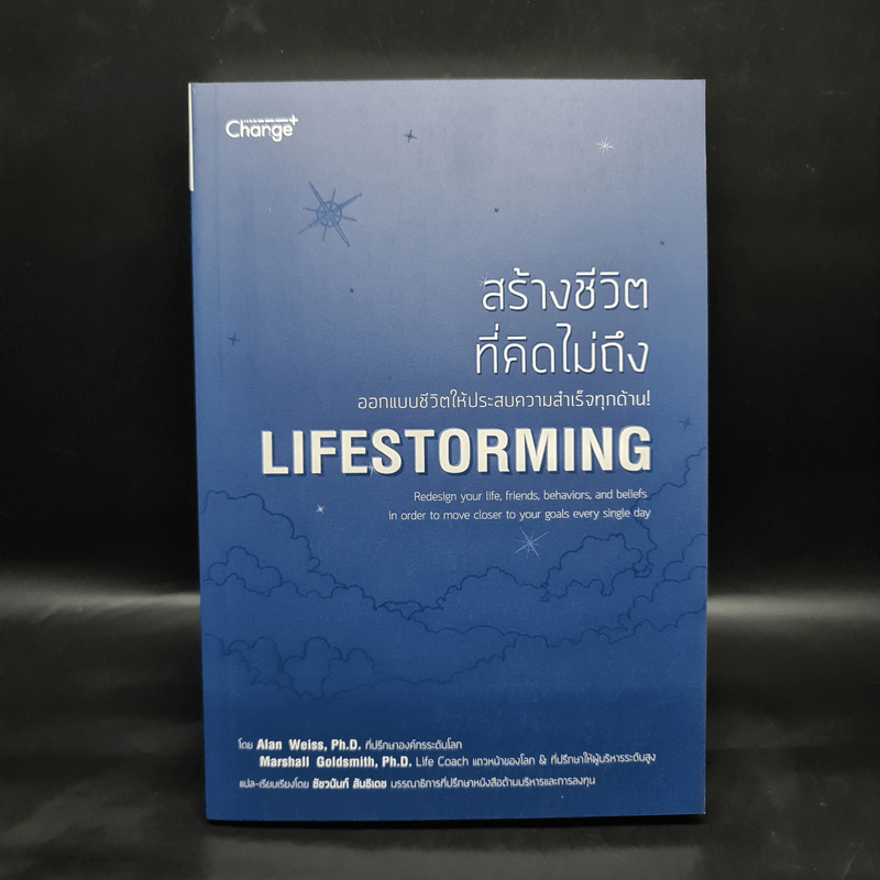 สร้างชีวิตที่คิดไม่ถึง Lifestorming - Marshall Goldsmith, Alan Weiss