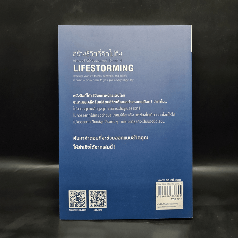 สร้างชีวิตที่คิดไม่ถึง Lifestorming - Marshall Goldsmith, Alan Weiss