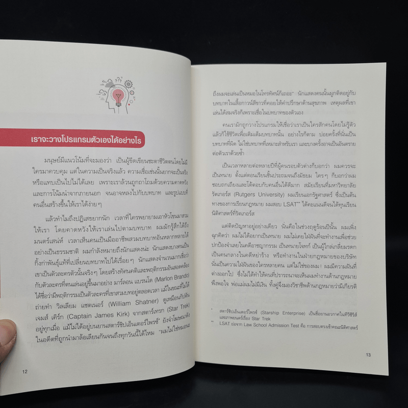 สร้างชีวิตที่คิดไม่ถึง Lifestorming - Marshall Goldsmith, Alan Weiss