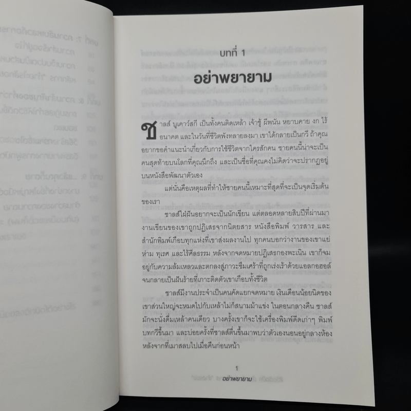 ชีวิตติดปีกด้วยศิลปะแห่งการช่างแม่ง - Mark Manson