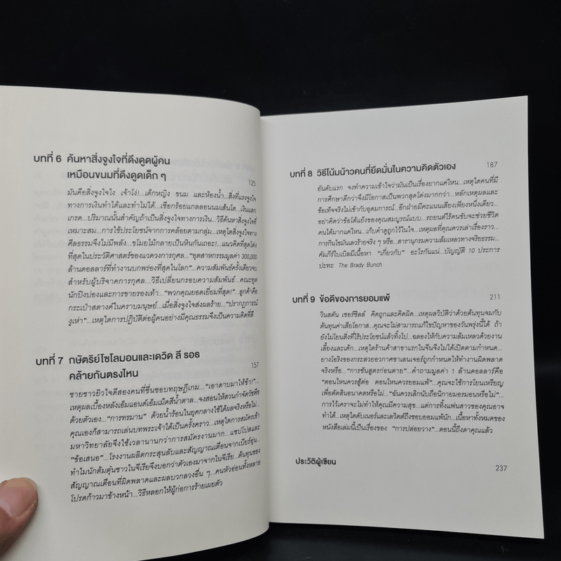 คิดพิลึก แบบนักเศรษฐศาสตร์ THINK LIKE A FREAK - Steven D.Levitt, Stephen J.Dubner