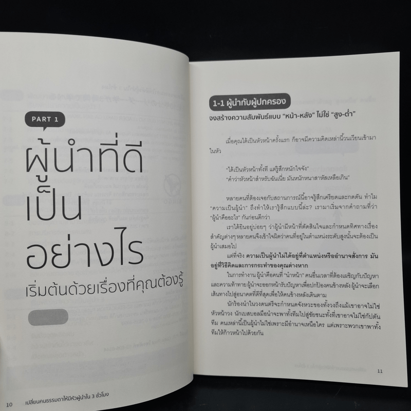 เปลี่ยนคนธรรมดาให้มีหัวผู้นำใน 3 ชั่วโมง - Masakazu Sugiura (มาซาคาสึ ซุกิอุระ)