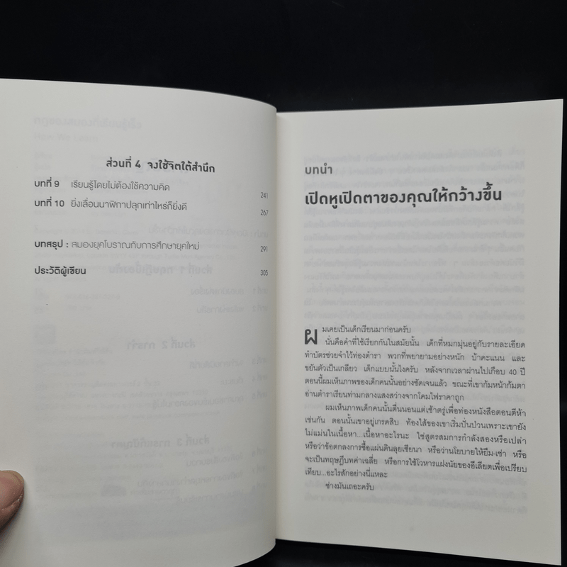 กฎของสมองที่เรียนรู้เร็ว HOW WE LEARN - Benedict Carey