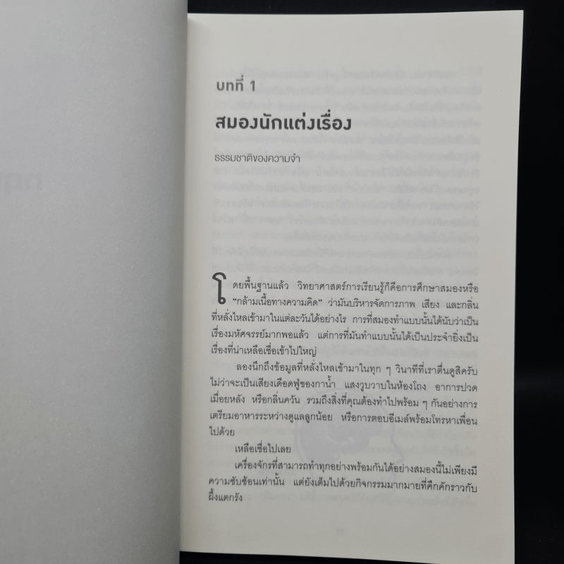 กฎของสมองที่เรียนรู้เร็ว HOW WE LEARN - Benedict Carey