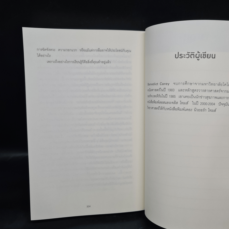 กฎของสมองที่เรียนรู้เร็ว HOW WE LEARN - Benedict Carey