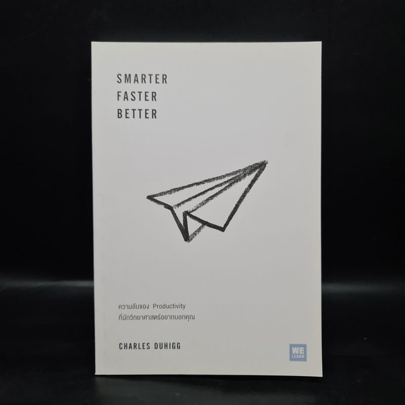 Smarter Faster Better ความลับของ Productivity ที่นักวิทยาศาสตร์อยากบอกคุณ - Charles Duhigg
