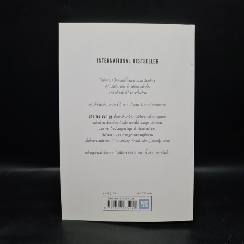 Smarter Faster Better ความลับของ Productivity ที่นักวิทยาศาสตร์อยากบอกคุณ - Charles Duhigg