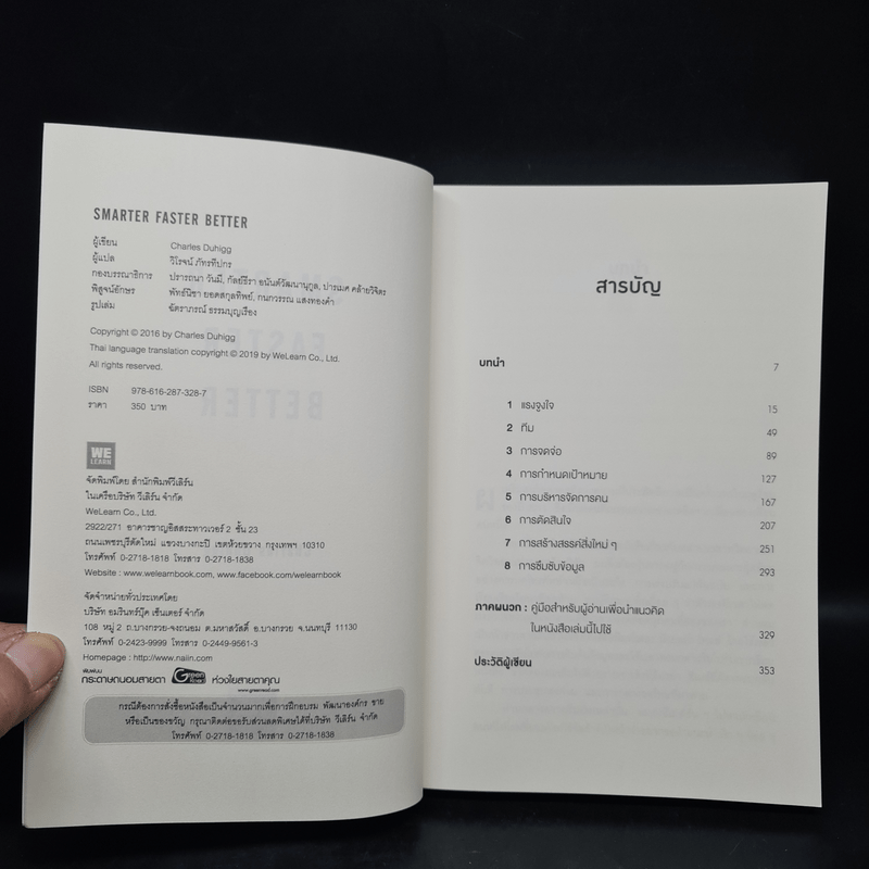 Smarter Faster Better ความลับของ Productivity ที่นักวิทยาศาสตร์อยากบอกคุณ - Charles Duhigg