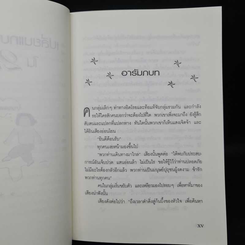 เปลี่ยนแทบทุกอย่างได้ใน 21 วัน - รูธ ฟิเชล