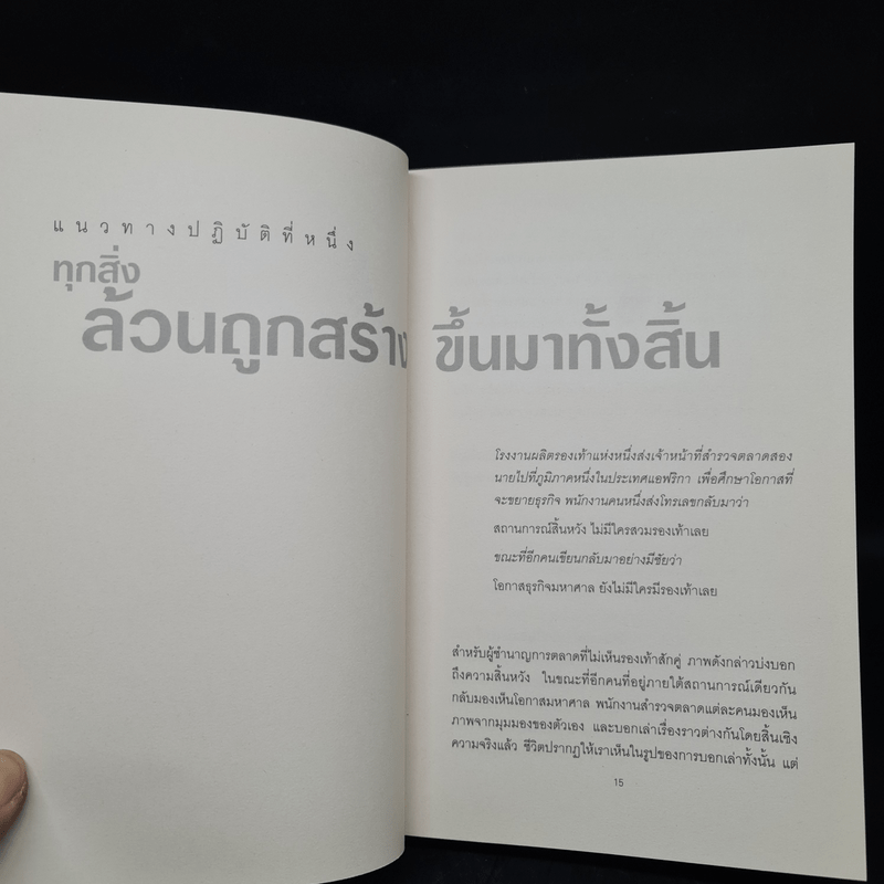 ศิลปะแห่งความสุขและความสำเร็จ - โรสมุนด์ สโตน แซนเดอร์, เบนจามิน แซนเดอร์