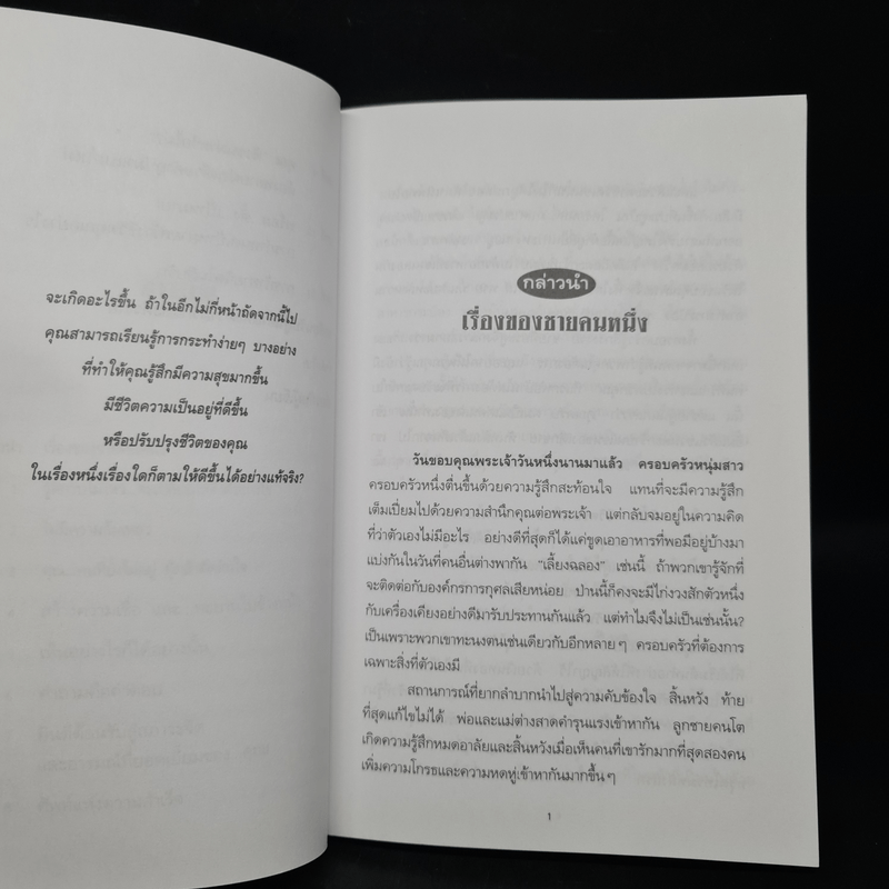 หัวใจแห่งความสำเร็จจากเพื่อน - Awaken The Giant Within, Giant Steps