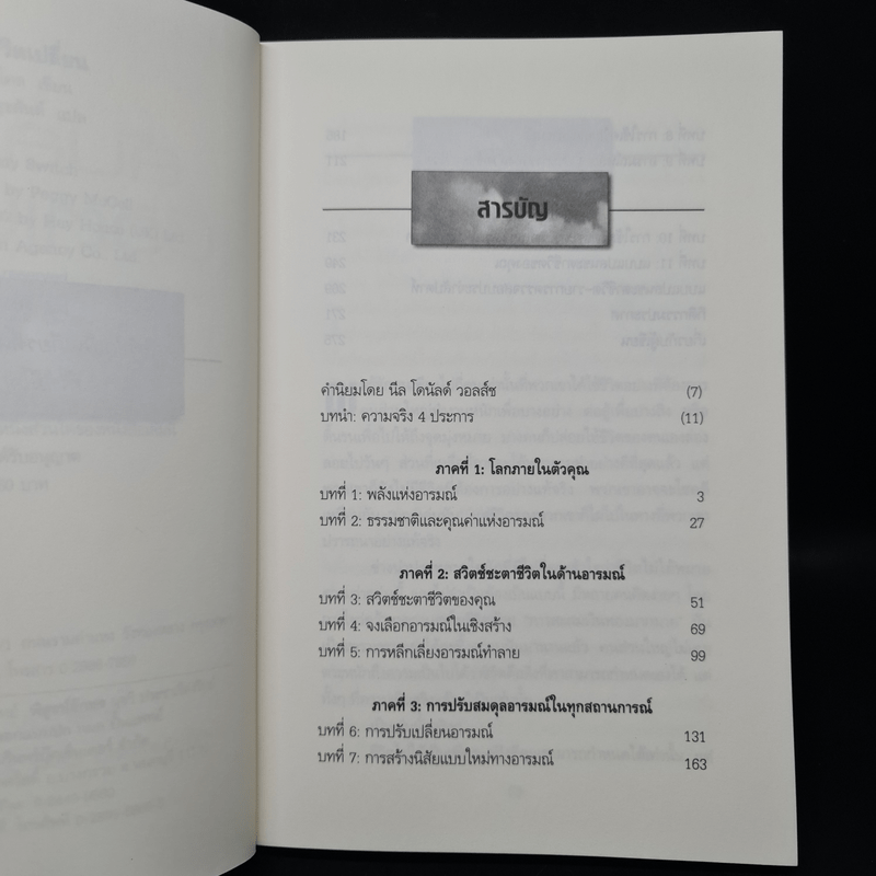 สับสวิตช์ ชีวิตเปลี่ยน - เป๊กกี้ แมคโคล