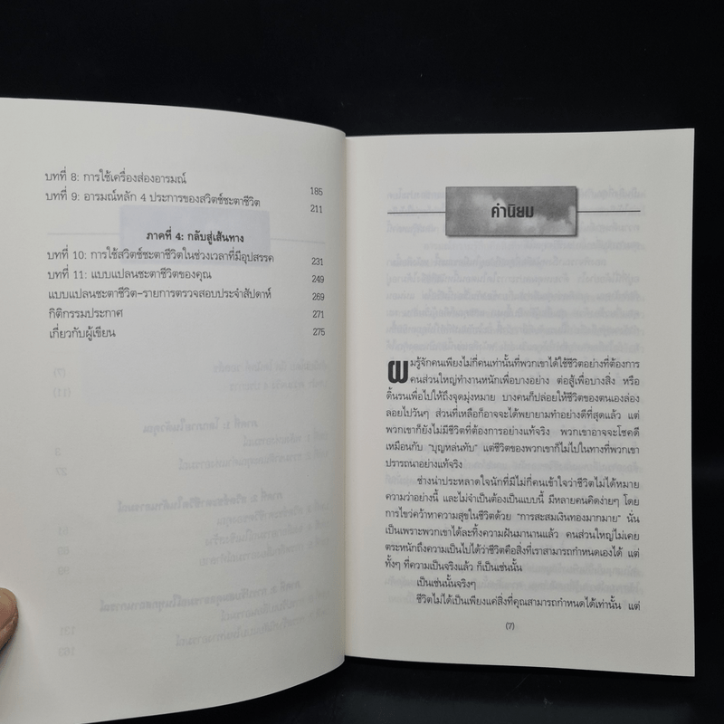 สับสวิตช์ ชีวิตเปลี่ยน - เป๊กกี้ แมคโคล