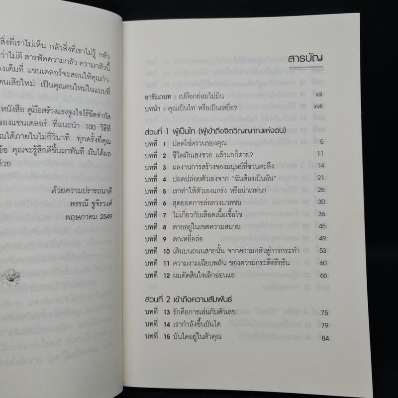 คู่มือสร้างตัวคุณขึ้นมาใหม่ - สตีฟ แซนเดลอร์ (Steve Chandler)