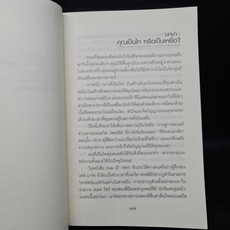 คู่มือสร้างตัวคุณขึ้นมาใหม่ - สตีฟ แซนเดลอร์ (Steve Chandler)