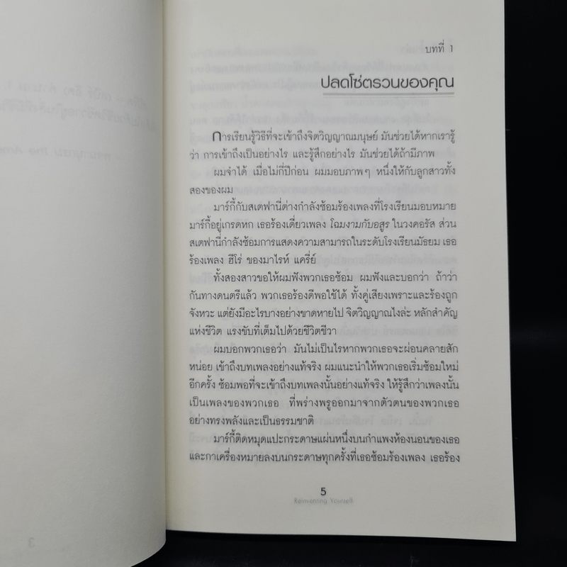 คู่มือสร้างตัวคุณขึ้นมาใหม่ - สตีฟ แซนเดลอร์ (Steve Chandler)