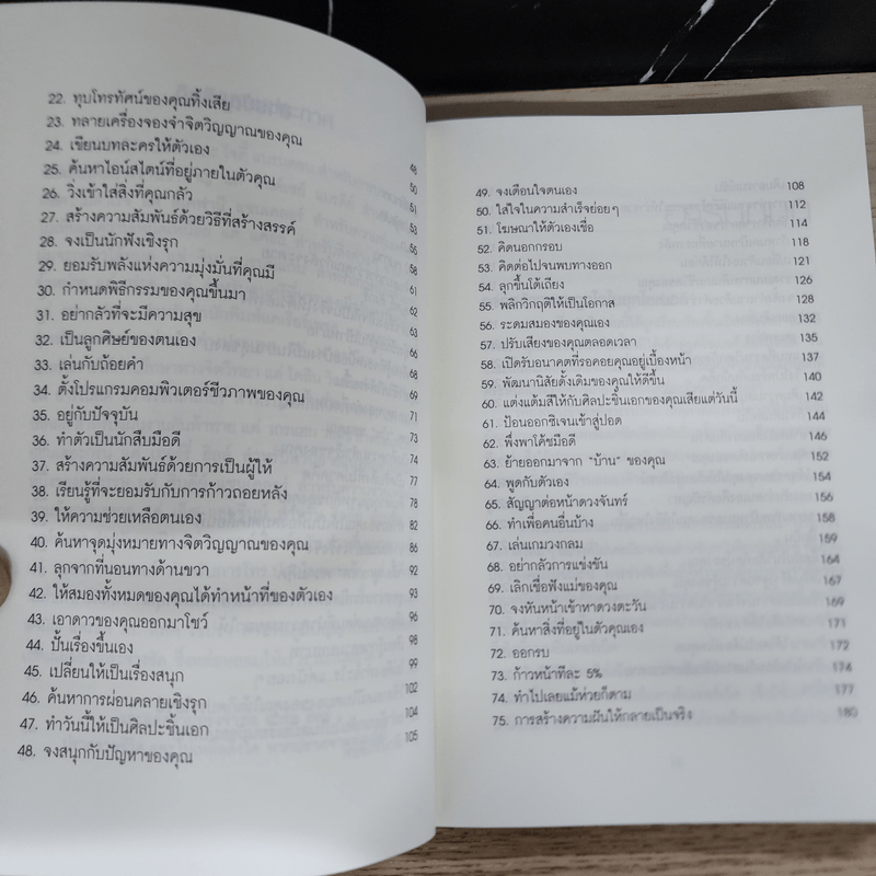 คู่มือสร้างแรงจูงใจไร้ขีดจำกัด - สตีฟ แชนเดลอร์