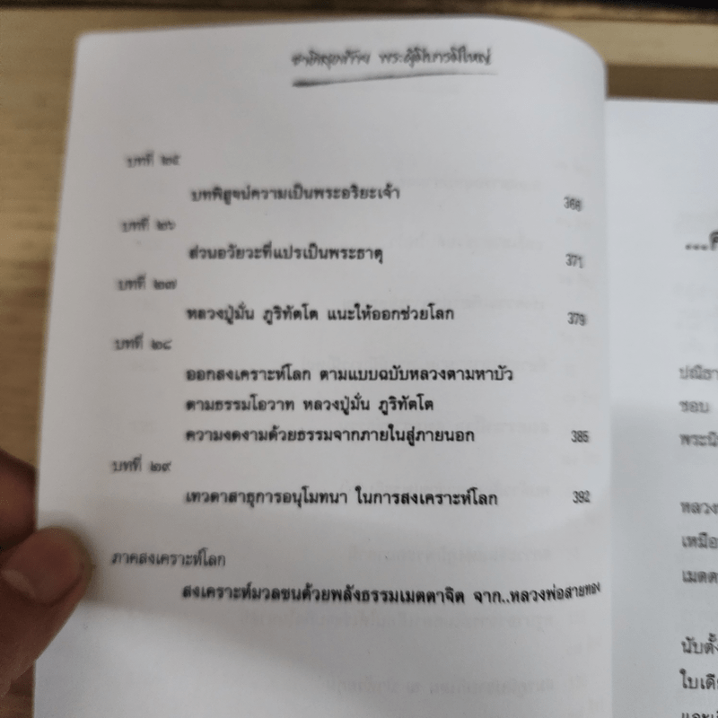 ชาติสุดท้าย พระผู้มีบารมีใหญ่ - หลวงพ่อสายทอง เตชะธัมโม