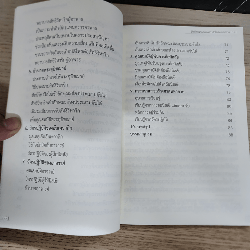 สัทธิวิหาริกและอันเตวาสิกในสมัยพุทธกาล